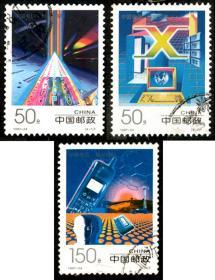 1997-24 中国电信(T)3枚  信销邮票  戳图随机发货