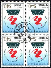 1998-12第22届万国邮联大会2-2 建三江机要日戳实销票