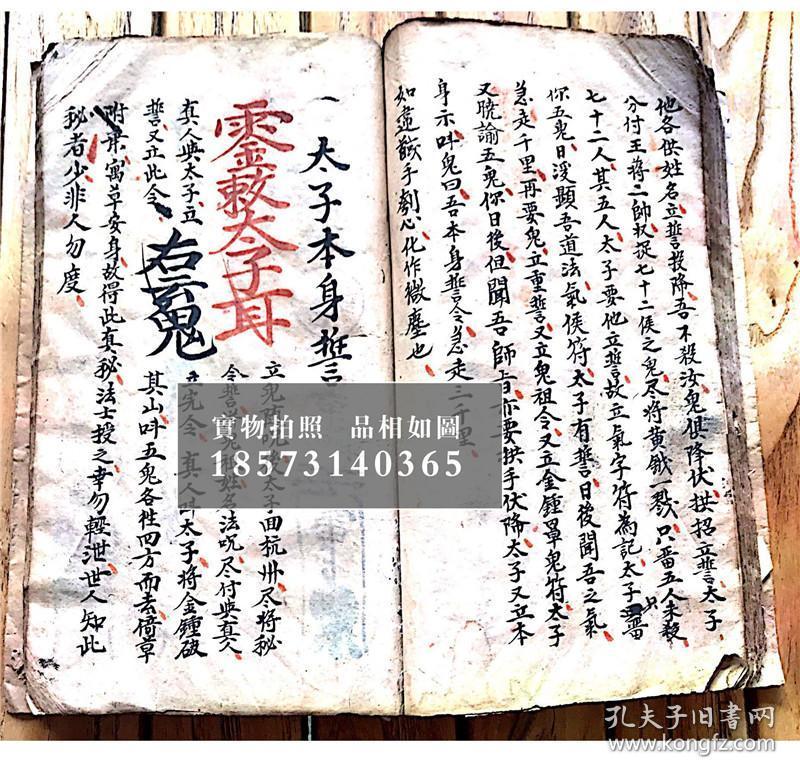 乾隆6年,混元显应雷坛【先天南北二派灵官符秘】【先天爱将殷帅秘旨】