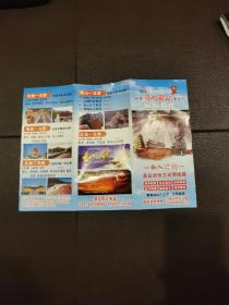 旧宣传单一份 陕西国内国际旅行社旅游指南