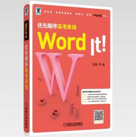 WORD IT 优先顺序高考单词、