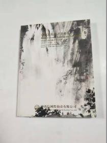 中国近现代书画专场拍卖图录