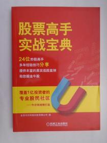 股票高手实战宝典   股票基金理财财富经商赚钱