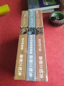 先知三部曲（全新插图修订本）：武装的先知：托洛茨基  1879—1921；被解除武装的先知：托洛茨基  1921—1929；流亡的先知：托洛茨基  1929—1940