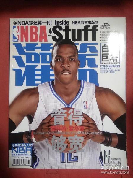 NBA INSIDE STUFF  灌篮  2010年33期  总第325期