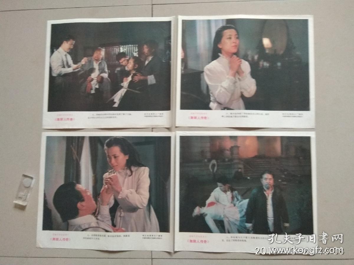 电影剧照:彩色故事片《舞狮人传奇》 1套8张全