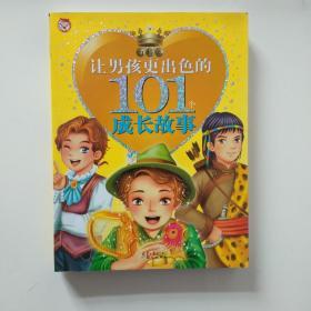 让男孩更出色的101个成长故事：白桦卷