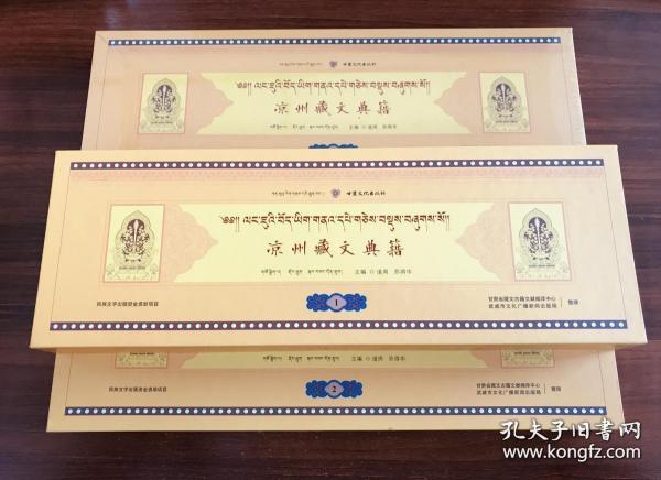 《凉州藏文典籍：全十五册》（可提供发票）