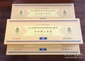 《凉州藏文典籍：全十五册》（可提供发票）
