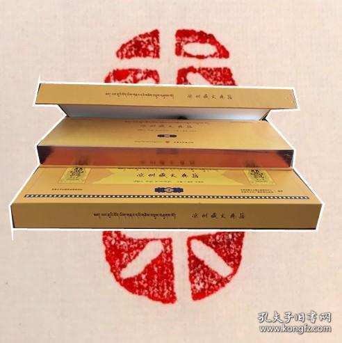 《凉州藏文典籍：全十五册》（可提供发票）