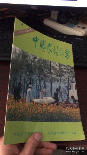 中国农村医学 ：1991年第4期