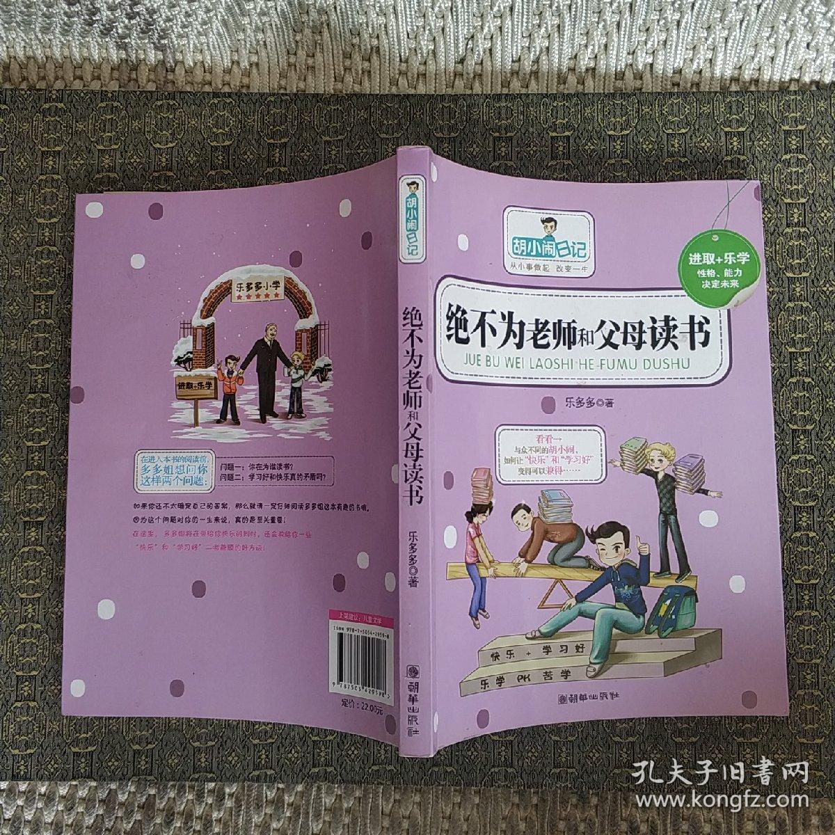 绝不为老师和父母读书  实物拍照