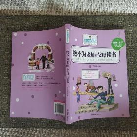 绝不为老师和父母读书 实物拍照