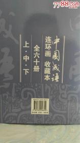 成语故事