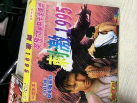 VCD 刺激1995