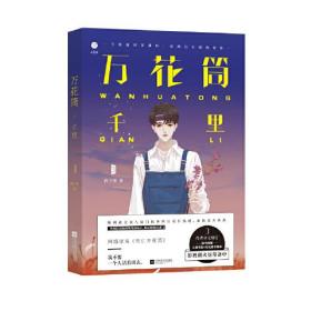 全新正版塑封包装现货速发 万花筒千里 西子绪著 死亡万花筒实体书第三3部 定价39.8元 9787559438430