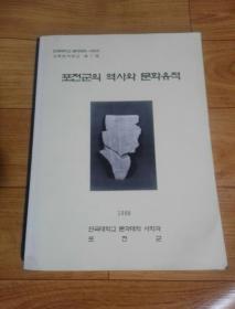 浦川郡的历史和文化遗迹 （朝鲜文）포천군의 역사와 문화유적