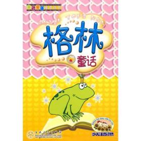 格林童话
