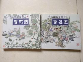 季风民俗漫画之百戏图、百谣图：季风漫画工作室出品