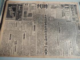 1934年3月22日时代日报 上海出版 尤其《黔行记》 芳君《遣愁集》 异样小说《姊妹淘》 马儿《代价》 惺公《舞场散记二》 飞鸟《海角农村》中  陈绍英《甜蜜的梦》三 炮手《影星的新歌》中 苏三《工潮平议》 仰天《朱家骅与商人》 银丝《普安乘客之被绑后赎款谈》 我闻《于凤至伉俪情深》 绿叶《阿根火的死》 韩易安《经理》 为公《温州海关税务司撤调经过》下 波罗《南国宴舞厅建筑之搁浅》下