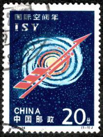1992-14 国际空间年(J)  信销邮票1全   戳图随机发货