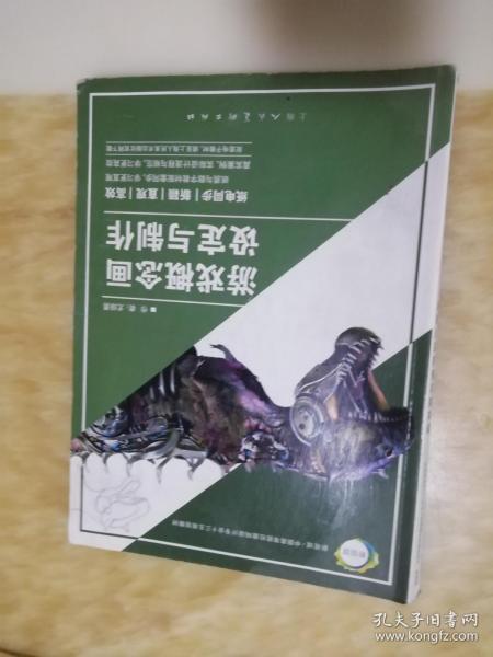 游戏概念画设定与制作/新视域·中国高等院校数码设计专业十三五规划教材