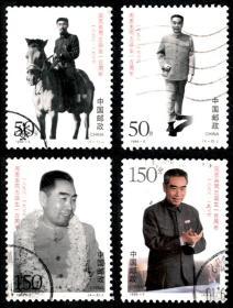 1998-5 周恩来同志诞生一百周年(J)4全  信销邮票  戳图随机发货