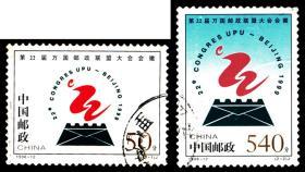 1998-12 第22届万国邮政联盟大会会徽(J)2全  信销上品