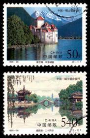 1998-26 瘦西湖和莱芒湖（中国与瑞士联合发行）(T)2全  信销邮票  戳图随机发货
