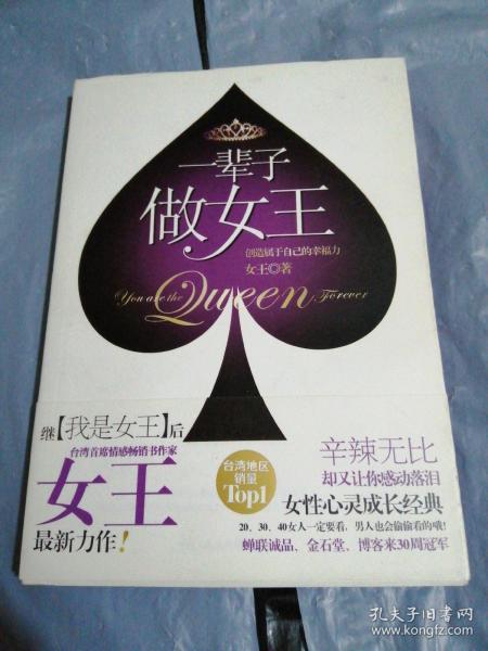 一辈子做女王