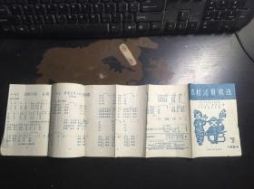 农村活页歌选7（1964年）上海文化出版社