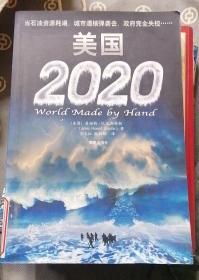 美国2020