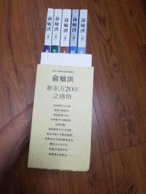 新东方：俞敏洪励志图书（套装全5册）