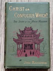 1895年版《基督徒还是孔教徒？厦门差会的故事》—13幅木刻图片，1幅地图，厦门历史文献，麦嘉温著 Christ OR Confucius, Which？