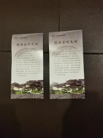 旧宣传单两张 陕西古代文明展品