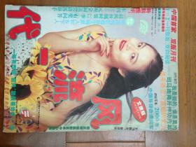 风流一代1995年7期