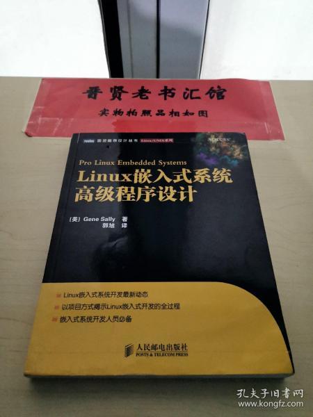 Linux嵌入式系统高级程序设计