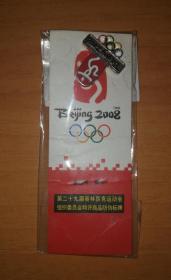 2008年北京第二十九届夏季奥林匹克运动会纪念挂装饰