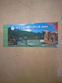 世界文化遗产--都江堰景区游览券（票价60元）