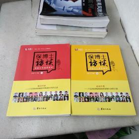 保博士访谈 上下(品如图，扉页、书边有字)