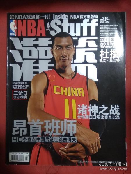 NBA INSIDE STUFF  灌篮  2010年27期  总第319期