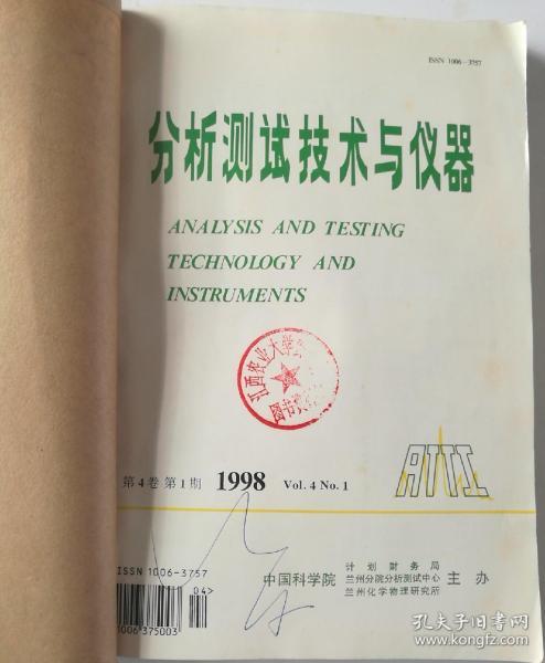 分析测试技术与仪器(季刊)  1998年(1-4期)  合订本  馆藏