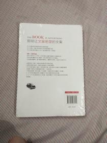 那些让文案绝望的文案：“80篇甲壳虫经典广告原图、原文”+“戛纳广告节铜狮奖获得者、前奥美助理创意总监小马宋的文案创作心得”