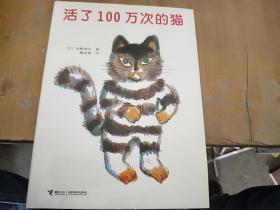 活了100万次的猫