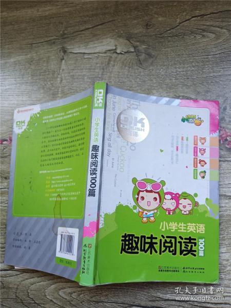 小桔豆·OK英语：小学生英语阅读100篇