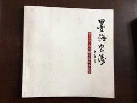 墨海云涛-黄云花鸟画