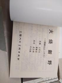 三国演义、大型连环画-珍藏本全六十册-94年一版一印（品尚可）