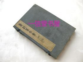 《重订篆字汇》1函5册全 民国3年 线装白纸 石印本  扫叶山房