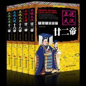 全5册 中国皇帝全集 全传大传全书