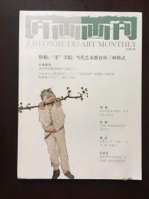 画刊2018-6